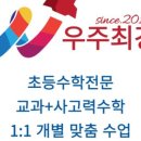 최강수학교습소 이미지