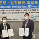 ㈜동구바이오제약 이미지