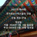 예용시나단단청연구소 - 동구 진성로28번길 25 | 예용시나단단청연구소