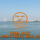 만석부두 바다쉼터 이미지