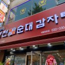 병천토속순대세월천로점