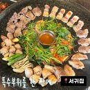 서귀집