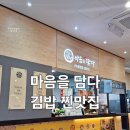 김밥에 마음을 담다 | 해운대백병원 식당 마음을담다 김밥 맛집