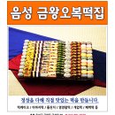 음성.금왕오복떡집 이미지