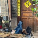 운남약국 | 중국 운남 4박 5일 리장(丽江)_리장고성 백사고진