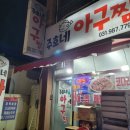 주호네아구찜 네이버블로그