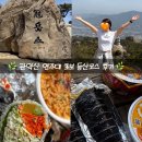 김밥에 라면생각 | 관악산 연주대 초보 등산코스 3시간 소원 명소 후기 (오월의 김밥 &amp; 연주암 라면)