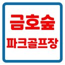 은혜사 | 영천 금호숲파크골프장 예약방법, 이용요금, 휴장일, 날씨, 주변 맛집까지