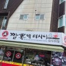 짬뽕에미치다 이미지