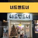 행궁동 북수동 디저트 소금빵아이스크림 너드앤드너