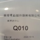 심천우체국 | 홍콩 영주권자 중국 통행증 신청