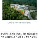 경남 출신 대학생 서울 기숙사 '남명학사' 2018년 완공 계획 이미지