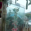 한솔식당 이미지