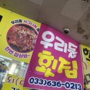 우리들횟집 | 고성맛집 봉포항 회센터 신선한 해산물과 물회 우리들횟집 내돈내산