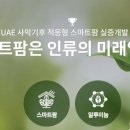 (주)케이플러스팜 | 2025 창원 스마트팜 박람회_업체( 그린플러스, 그린케이팜 )