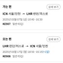 갈망개 민박 | 급런던 여행 준비