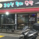할매닭발 이미지