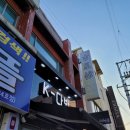 포항 노포 중식당 길성관 옛날짜장면, 탕수육 먹고 온 후기
