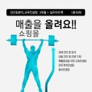 [3월 15일]쇼핑몰 매출을 올려요!! 진단및분석,교육컨설팅 3개월 + 실무피드백 포함(총10회) 이미지