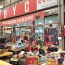 광천BYC 네이버블로그