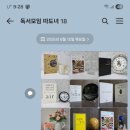 2020 독서의 달 | 대전 독서모임 후기 (2020년) 97회 ~ 118회 ∽ 블로그 도움받기