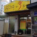 윤소인남산고담백장어죽 | 윤소인 고단백장어죽집 : 동성로 가성비 혼밥 맛집