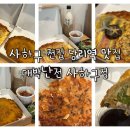 대박난전 사하구점