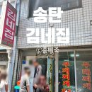 송탄부대찌개 | 김네집｜송탄부대찌개 끝판왕 햄추가 포장 후기