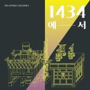 1434 이미지