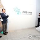 강원문화재단 이미지