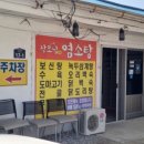 장모님염소탕 이미지