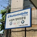 제이오토서비스 | 차 정비] 폭스바겐 10년 차 타이밍벨트, 겉벨트, 워터펌프 저렴하게 교체한 일기 (feat. 제이오토모바일)