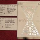 Adieu 2019 송년음악회 | 단상(斷想) 307. 서울시합창단 2024 송년음악회 관람 후기