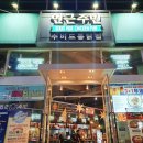 인근주민소사벌 | [평택 소사벌] 수비드 통닭 맛집 인근 주민 방문 후기