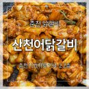 세븐일레븐 춘천효자원룸점 | [춘천/효자동] &#34;산천어 춘천 닭갈비&#34; 토박이 현지인의 솔직후기(베네치아호텔 옆)