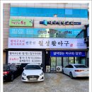 월성활아구 이미지