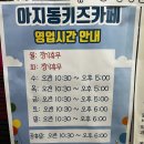 키즈리더어린이집 | 파주키즈카페, 헤이리마을 아지동키즈카페!