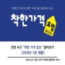 백양세탁 | 인천 서구 "착한 가격 업소" 알아보기 (2018년 기준 현황)