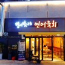 별이빛나는연어육회 이미지