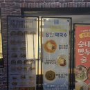 삼삼뼈국 성북동점 이미지