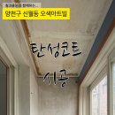 오색줄눈