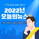 GS25 포항학잠보성점 | 2022년 03월 05일 "깐부"의 [부동산 뉴스]