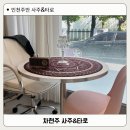 2025 신년 운세 잘 보는 곳 추천 인천 주안 차현주 사주&amp;타로