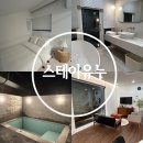 스테이 유누 | 제주도 애월 아늑한 분위기 숙소 &#39;스테이유누&#39;