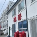 대율제1민박 | 통영 비진도 숙소 추천, 해동민박 가격 예약 후기