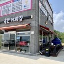 옥산커피집