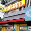 가마치통닭송대점 - 33432 | 가마치통닭송대점