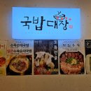 국밥대장 초지점