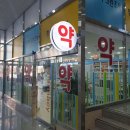 항동푸른약국 이미지