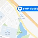 신창진흥점현대자동차 이미지